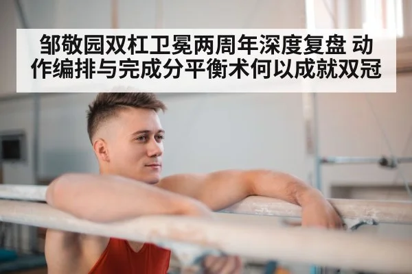 male gymnast on parallel bars